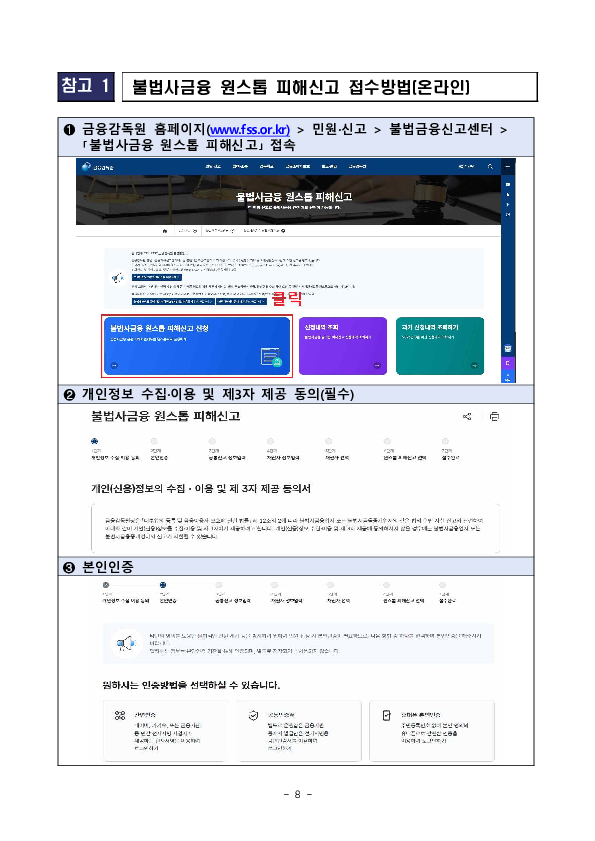 불법사채 200만원이 400만원이 될 뻔한 순간, 신고 한 번으로 막을 수 있습니다 이미지 8