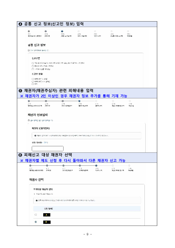불법사채 200만원이 400만원이 될 뻔한 순간, 신고 한 번으로 막을 수 있습니다 이미지 9