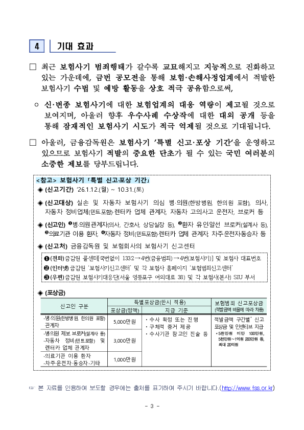 '보험사기 잡아낸 노하우, 적극 공유합니다' 보험사기 조사를 통한 적발예방 우수사례 공모전 개최 이미지 3