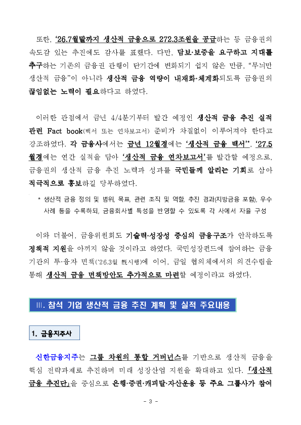 금융위원회, 제5차 금융업권 생산적 금융협의체 개최 이미지 3