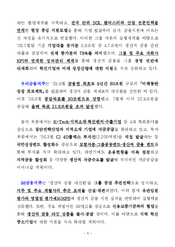 금융위원회, 제5차 금융업권 생산적 금융협의체 개최 이미지 4