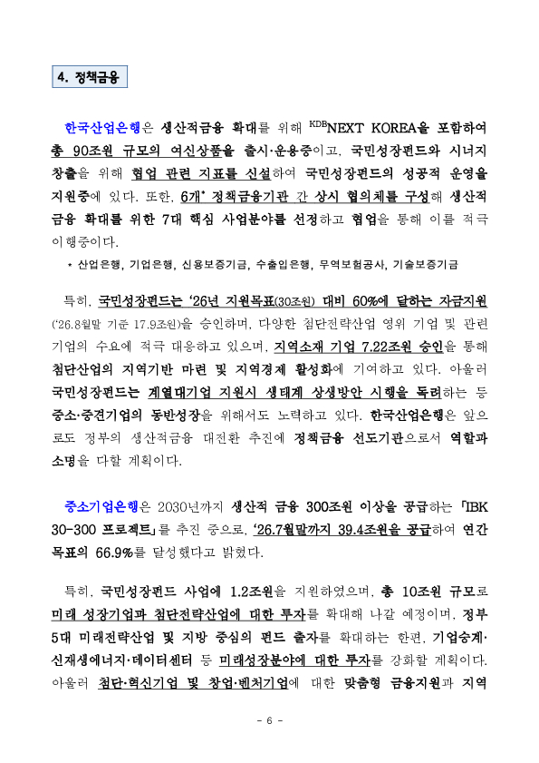 금융위원회, 제5차 금융업권 생산적 금융협의체 개최 이미지 6