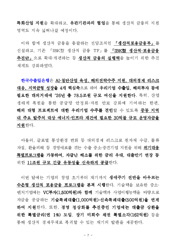 금융위원회, 제5차 금융업권 생산적 금융협의체 개최 이미지 7
