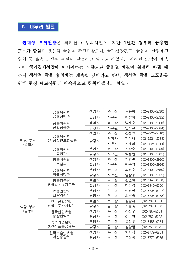 금융위원회, 제5차 금융업권 생산적 금융협의체 개최 이미지 8