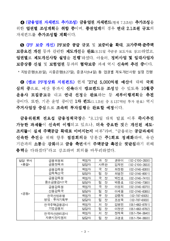 주택공급 촉진을 위한 금융지원 대책 점검회의 개최 이미지 3
