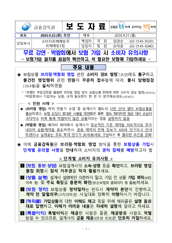 무료 강연, 박람회에서 보험 가입 시 소비자 유의사항 PC 본문 이미지 1