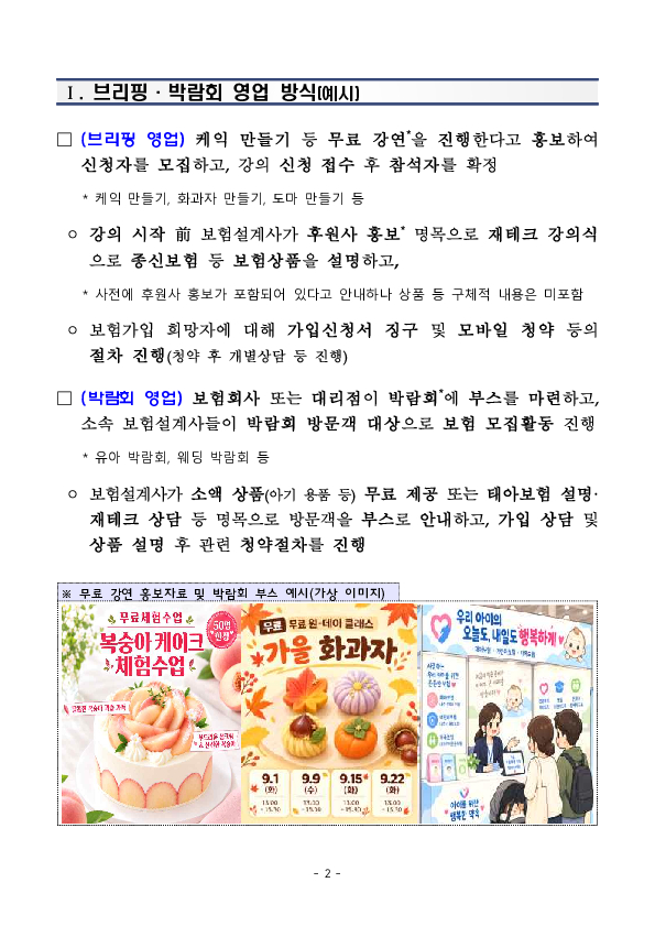 무료 강연, 박람회에서 보험 가입 시 소비자 유의사항 PC 본문 이미지 2
