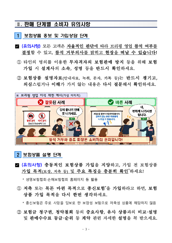 무료 강연, 박람회에서 보험 가입 시 소비자 유의사항 이미지 3