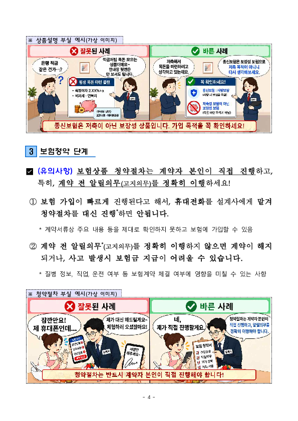 무료 강연, 박람회에서 보험 가입 시 소비자 유의사항 이미지 4