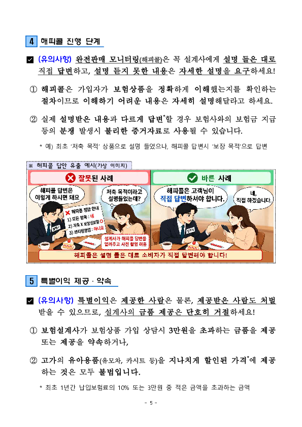 무료 강연, 박람회에서 보험 가입 시 소비자 유의사항 이미지 5