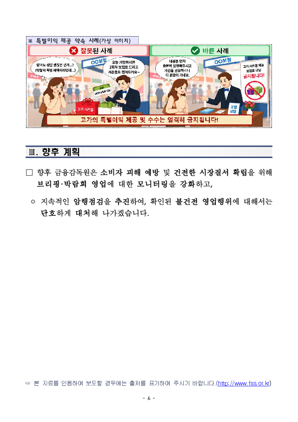 무료 강연, 박람회에서 보험 가입 시 소비자 유의사항 이미지 6