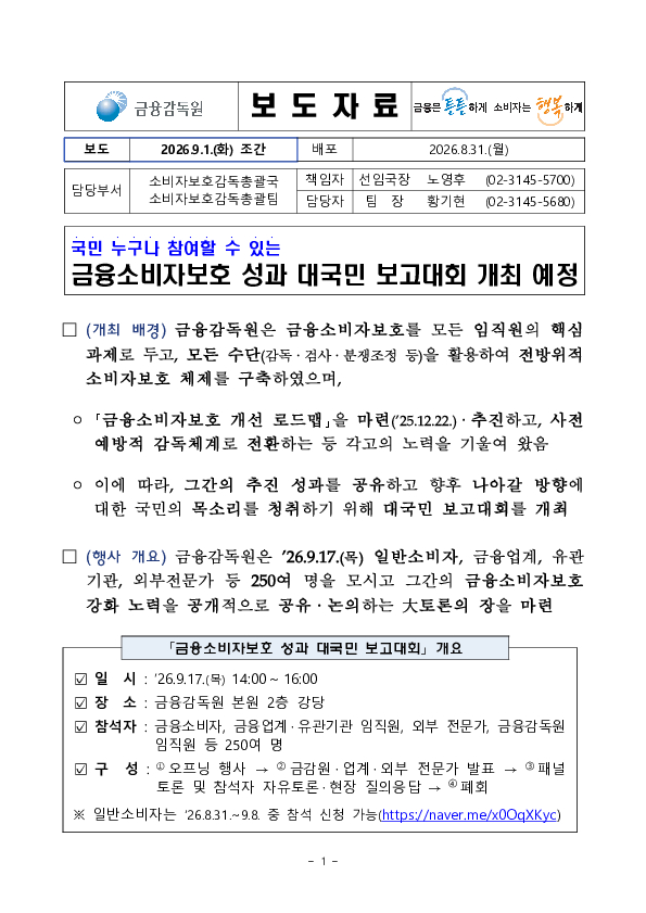 금융소비자보호 성과 대국민 보고대회 개최 예정 이미지 1
