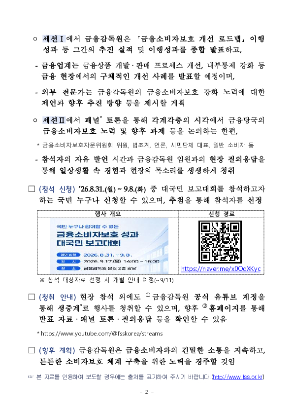 금융소비자보호 성과 대국민 보고대회 개최 예정 이미지 2
