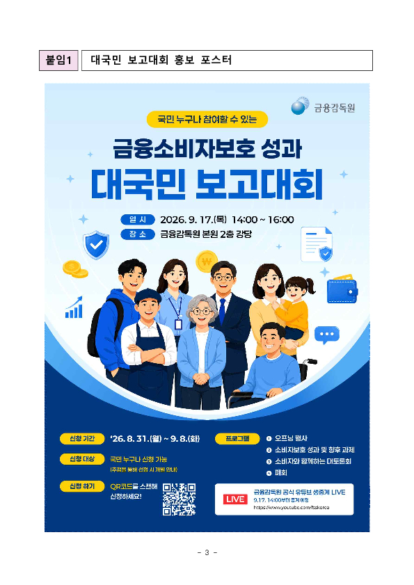 금융소비자보호 성과 대국민 보고대회 개최 예정 이미지 3