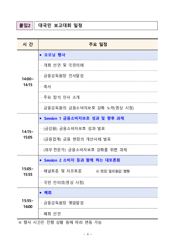 금융소비자보호 성과 대국민 보고대회 개최 예정 이미지 4
