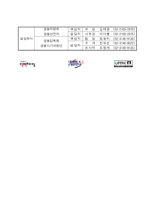 추석 명절 전후 보이스피싱 피해에 주의하세요! 이미지 10