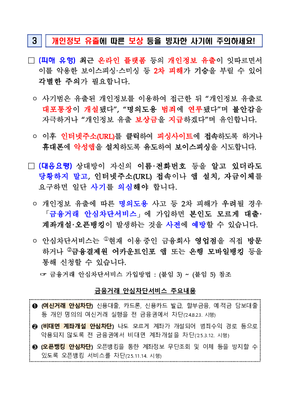 추석 명절 전후 보이스피싱 피해에 주의하세요! 이미지 4