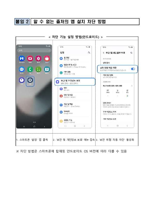추석 명절 전후 보이스피싱 피해에 주의하세요! 이미지 6