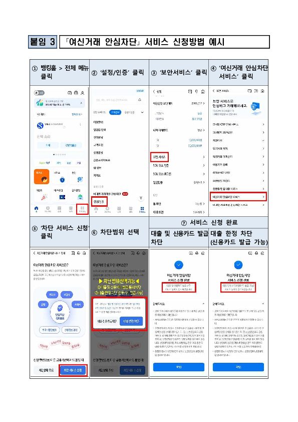 추석 명절 전후 보이스피싱 피해에 주의하세요! 이미지 7