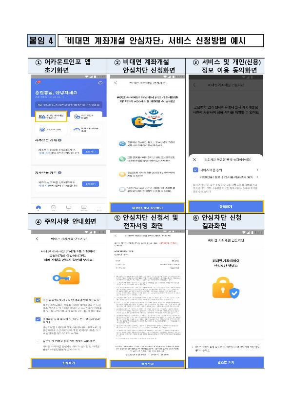 추석 명절 전후 보이스피싱 피해에 주의하세요! 이미지 8