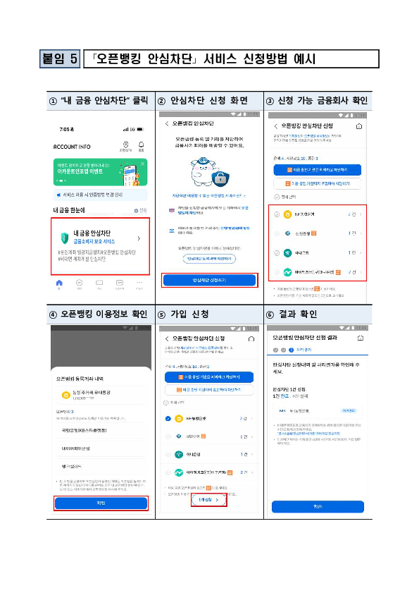 추석 명절 전후 보이스피싱 피해에 주의하세요! 이미지 9