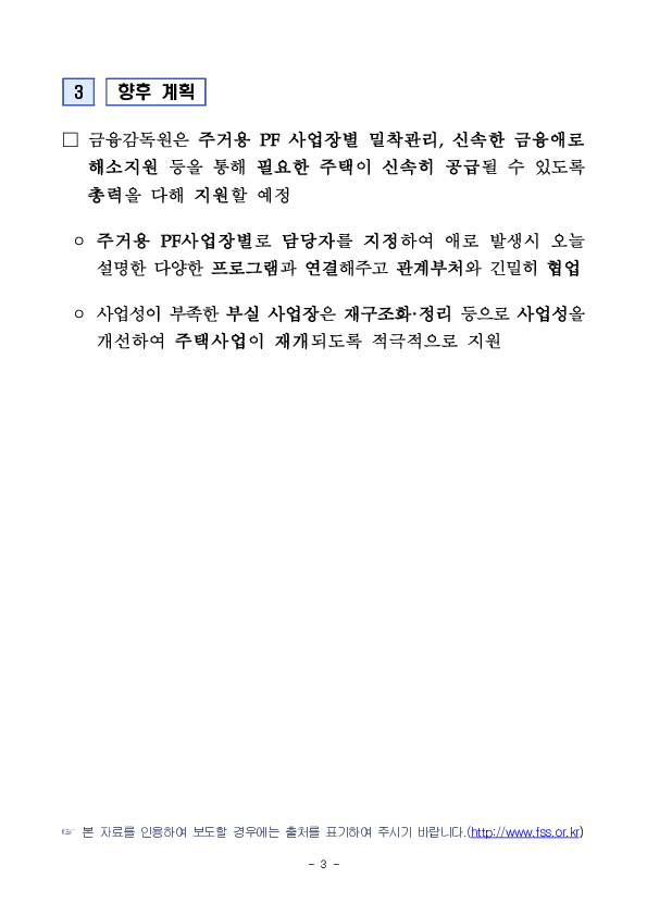 주택공급 금융지원 프로그램 및 PF 사업장 매각설명회 개최 이미지 3
