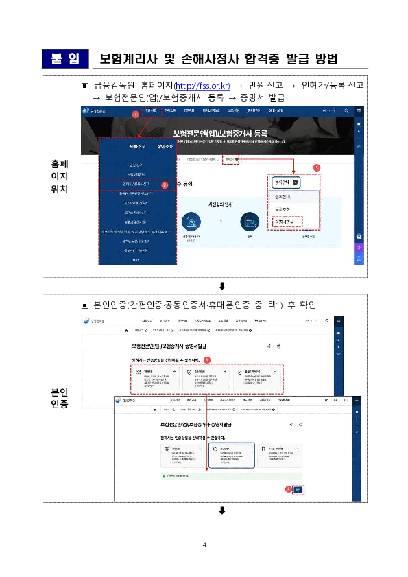 2026년 제49회 보험계리사 및 손해사정사 최종 합격자 발표 이미지 4