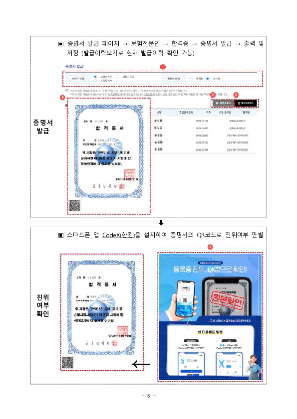 2026년 제49회 보험계리사 및 손해사정사 최종 합격자 발표 이미지 5