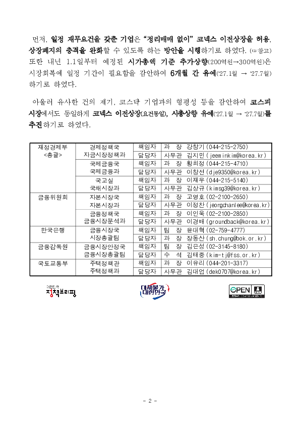 금융, 외환, 부동산 등 부문별 리스크 종합 점검 이미지 2