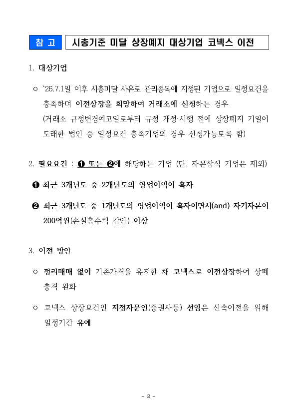 금융, 외환, 부동산 등 부문별 리스크 종합 점검 이미지 3