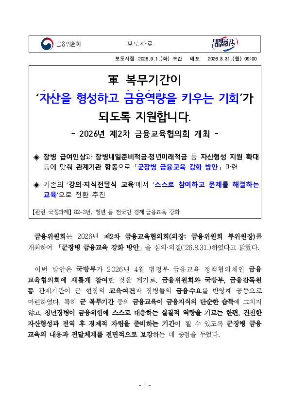 軍 복무기간이 자산을 형성하고 금융역량을 키우는 기회가 되도록 지원합니다. PC 본문 이미지 1