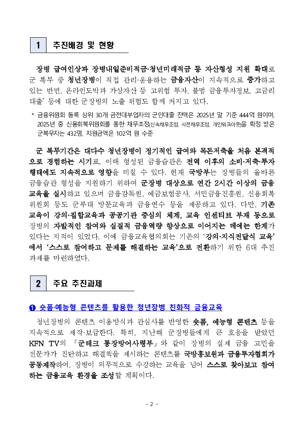 軍 복무기간이 자산을 형성하고 금융역량을 키우는 기회가 되도록 지원합니다. PC 본문 이미지 2