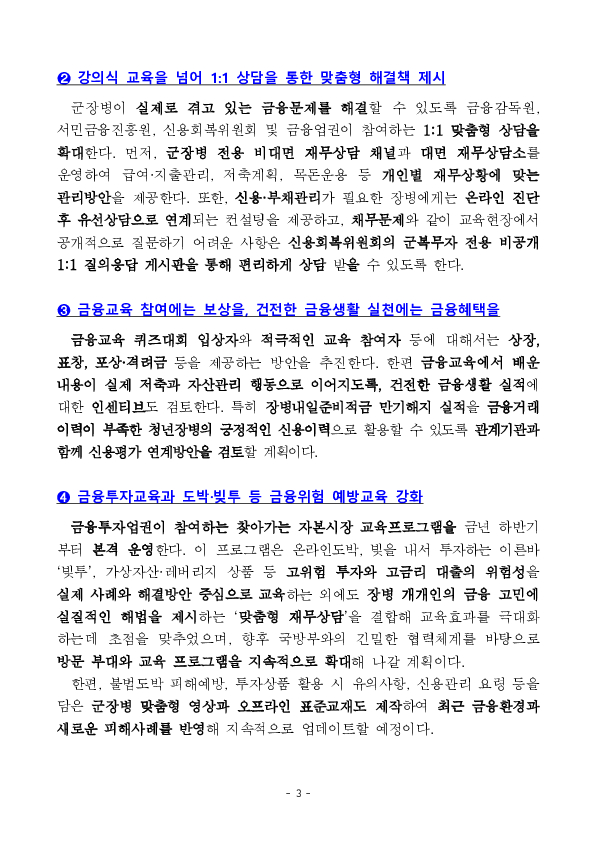 軍 복무기간이 자산을 형성하고 금융역량을 키우는 기회가 되도록 지원합니다. 이미지 3