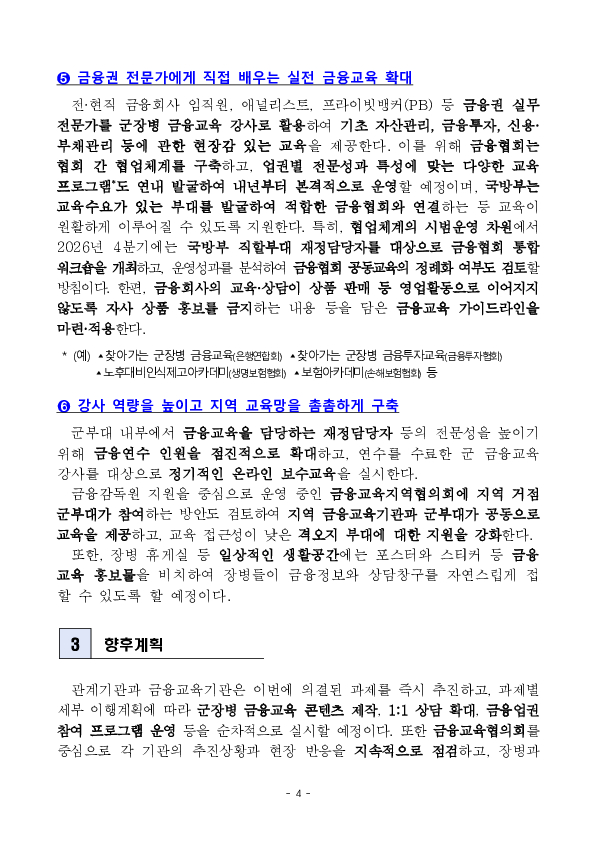 軍 복무기간이 자산을 형성하고 금융역량을 키우는 기회가 되도록 지원합니다. 이미지 4
