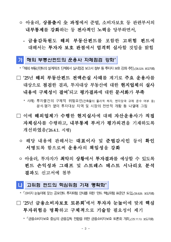 해외 부동산펀드 등 고위험 펀드의 투자자 보호를 강화하기 위한 간담회 개최 이미지 3