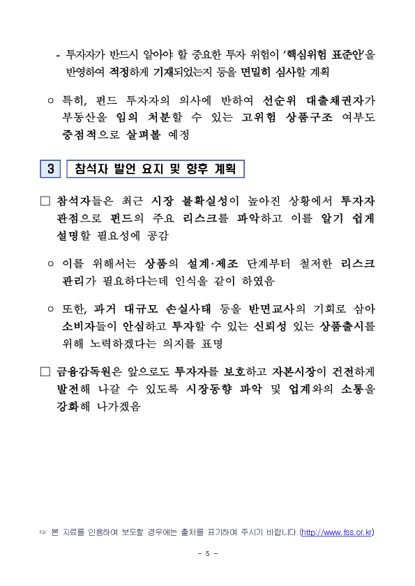 해외 부동산펀드 등 고위험 펀드의 투자자 보호를 강화하기 위한 간담회 개최 이미지 5