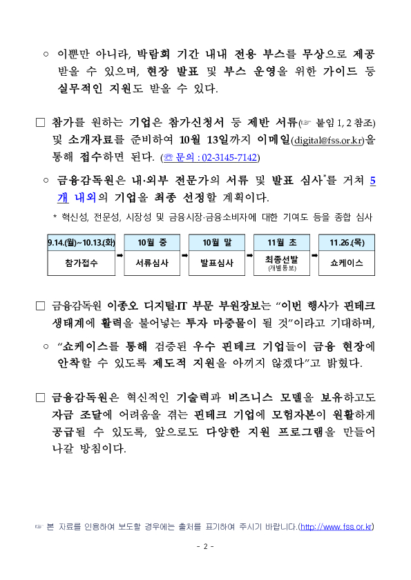 금융감독원, 테크파인더 쇼케이스 2026 참가기업 공개모집 이미지 2
