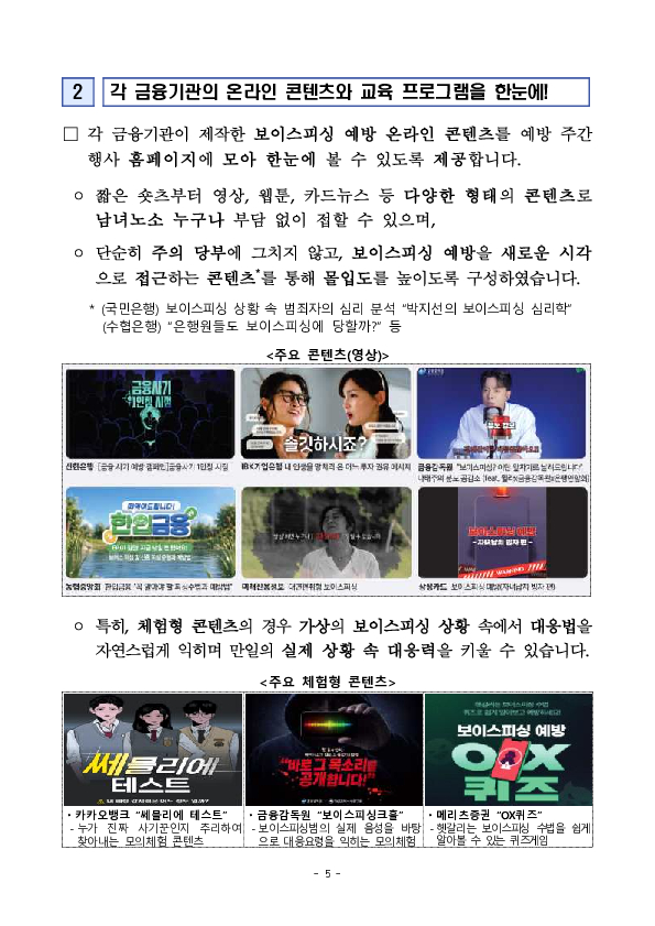 2026 범금융권 보이스피싱 예방 주간 개최 이미지 5