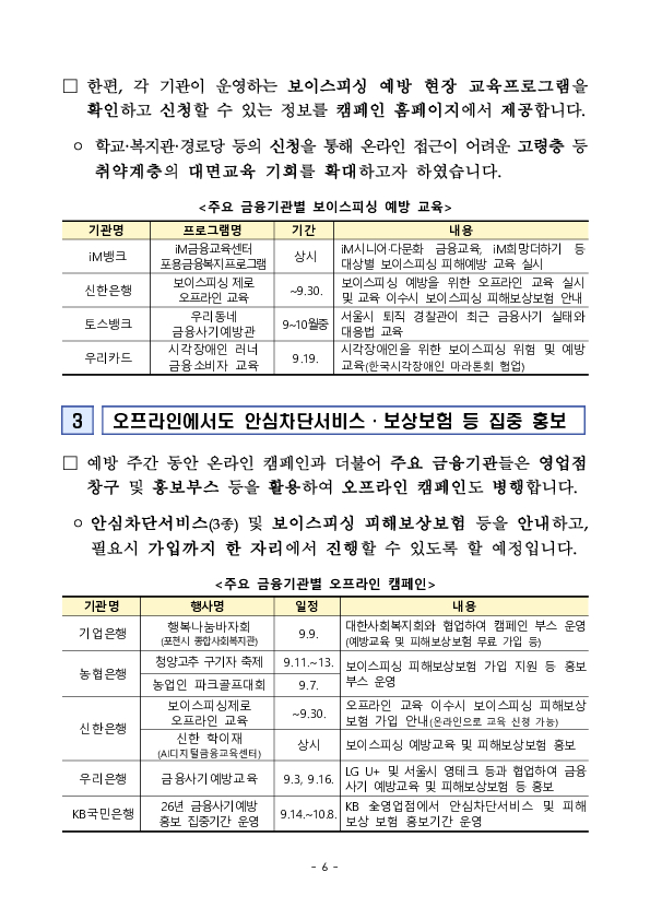 2026 범금융권 보이스피싱 예방 주간 개최 이미지 6