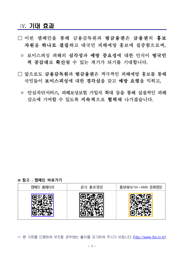 2026 범금융권 보이스피싱 예방 주간 개최 이미지 7