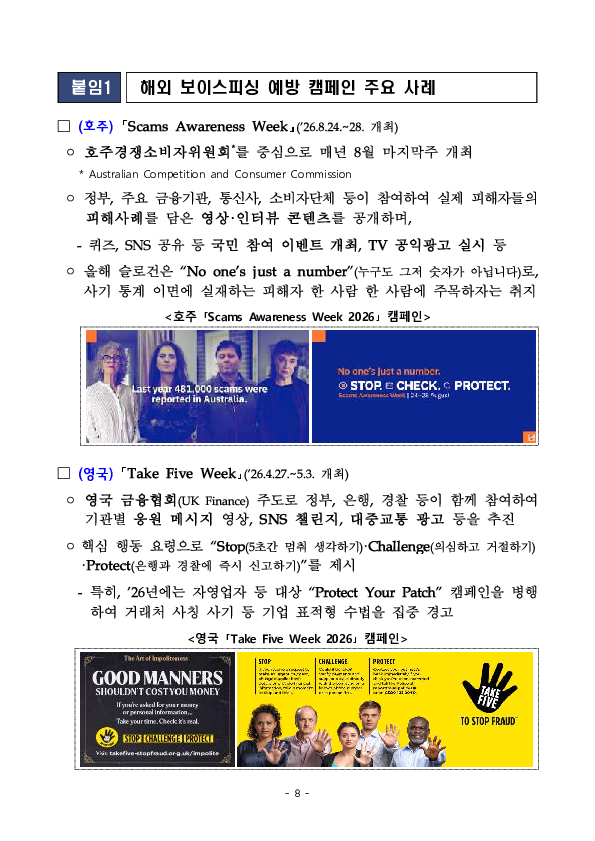 2026 범금융권 보이스피싱 예방 주간 개최 이미지 8