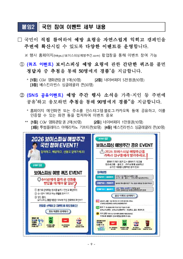 2026 범금융권 보이스피싱 예방 주간 개최 이미지 9