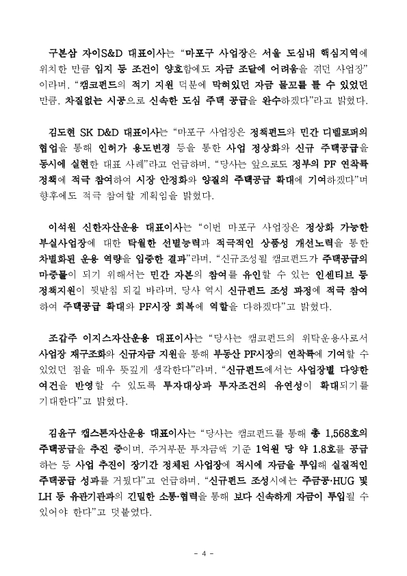 부실사업장 정상화를 통한 신속한 주택공급 권대영 금융위 부위원장, 캠코펀드 사업장 방문 이미지 4