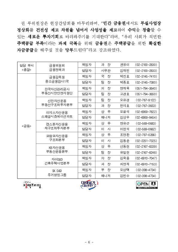 부실사업장 정상화를 통한 신속한 주택공급 권대영 금융위 부위원장, 캠코펀드 사업장 방문 이미지 6