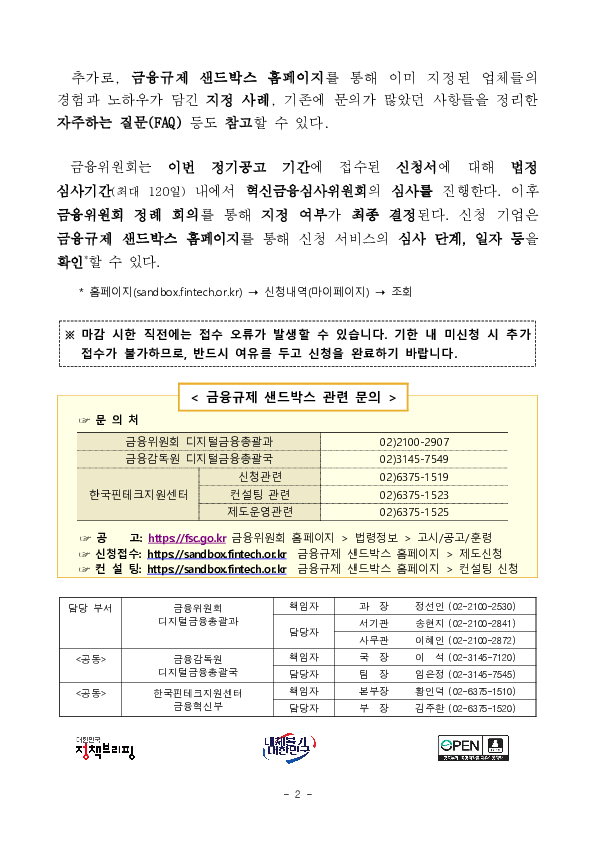 26년 3분기 혁신금융서비스 지정 정기신청 개시 PC 본문 이미지 2