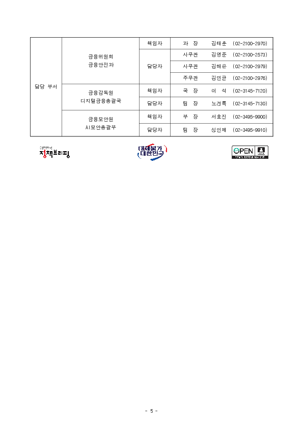 보다 다양한 금융회사들이 AI 보안위협에 철저히 대비할 수 있도록 제2차 망분리 규제 긴급 완화 조치를 추진합니다. 이미지 5