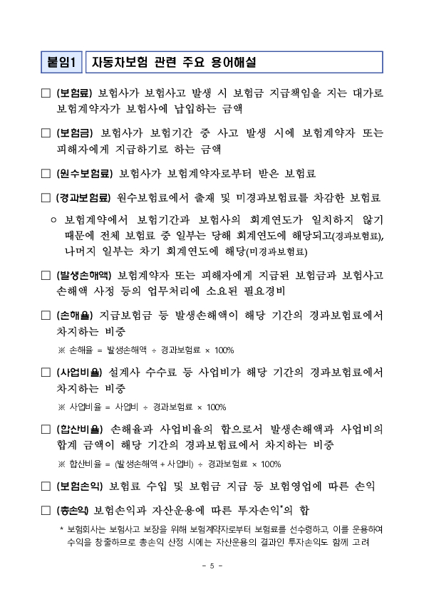 2026년 상반기 자동차보험 사업실적(잠정) 이미지 5