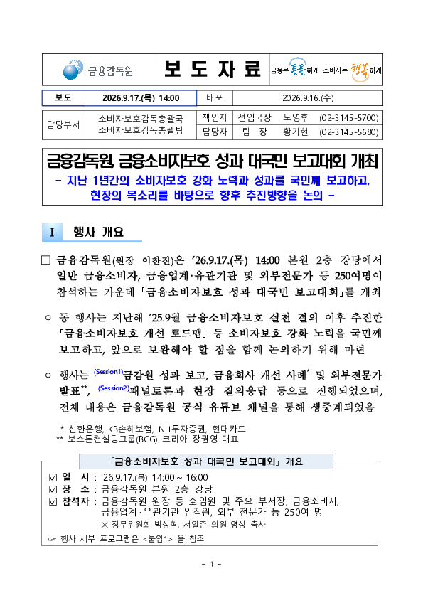 금융소비자보호 성과 대국민 보고대회 개최 PC 본문 이미지 1