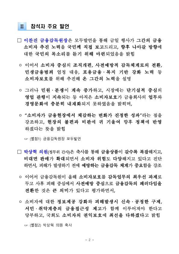 금융소비자보호 성과 대국민 보고대회 개최 PC 본문 이미지 2