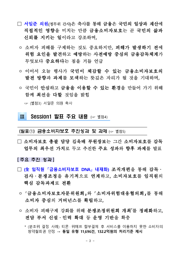 금융소비자보호 성과 대국민 보고대회 개최 이미지 3